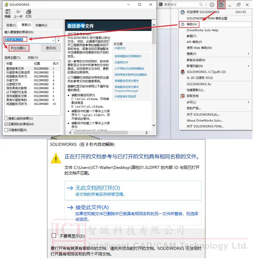 solidworks渲染闪退